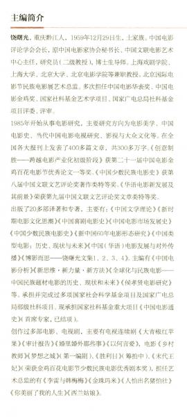 中國(guó)早期電影導(dǎo)演與公司研究