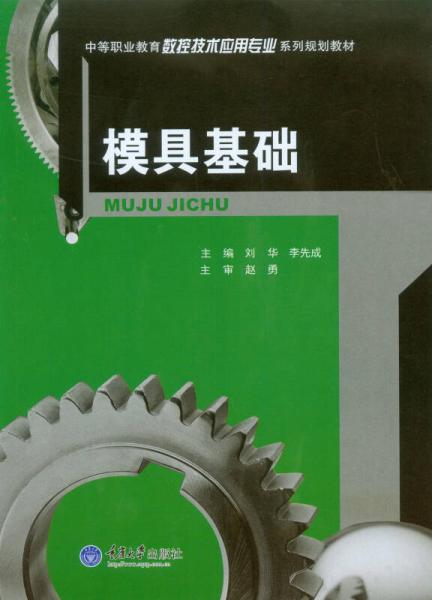 模具基礎(chǔ)