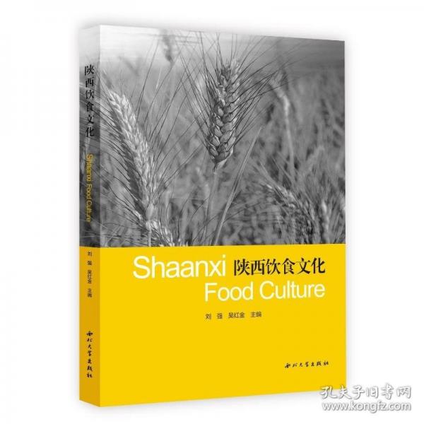 陜西飲食文化