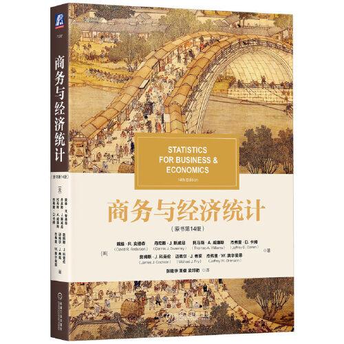 商務(wù)與經(jīng)濟統(tǒng)計(原書第14版)
