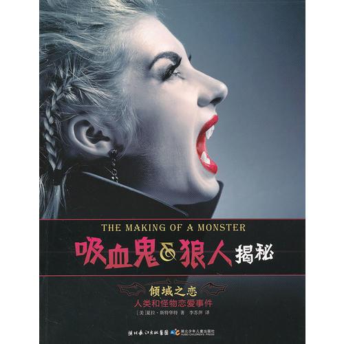 吸血鬼狼人揭秘：傾城之戀