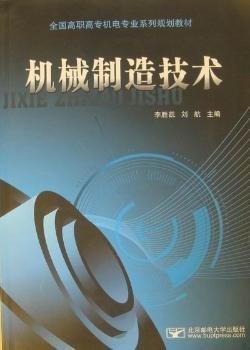 機械制造技術(shù)