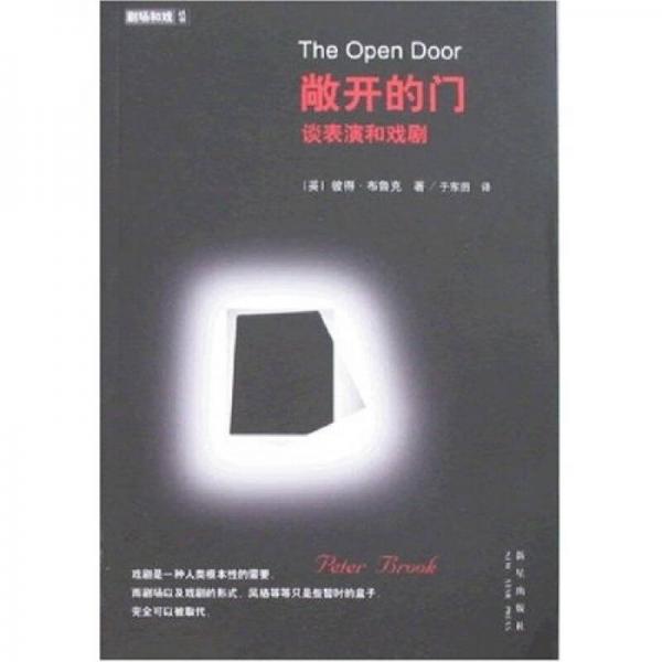 敞开的门：敞开的门