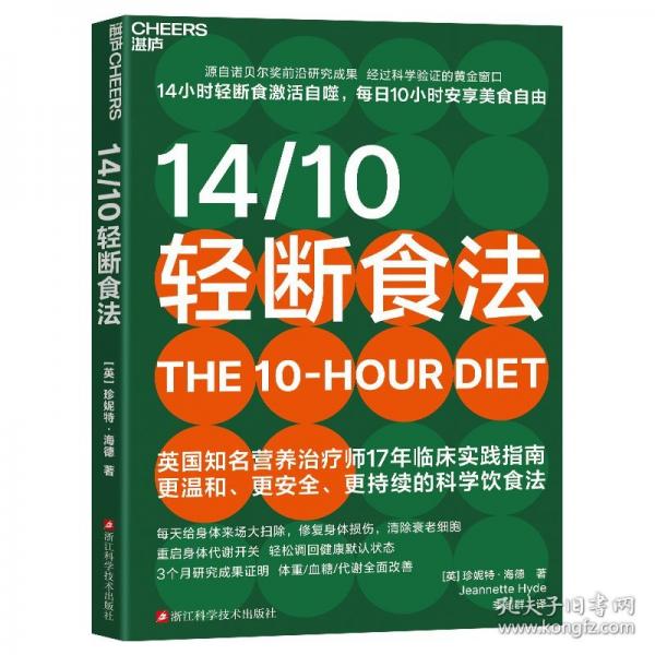 14/10輕斷食法