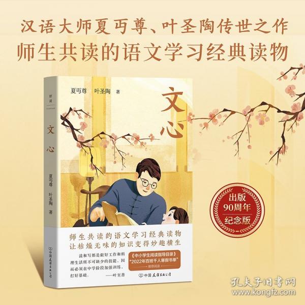 文心