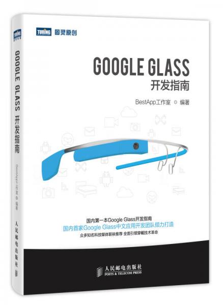 Google Glass开发指南