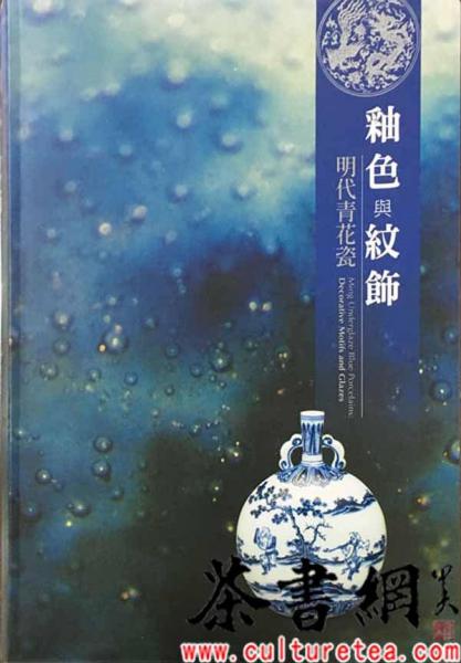《釉色與紋飾：明代青花瓷》