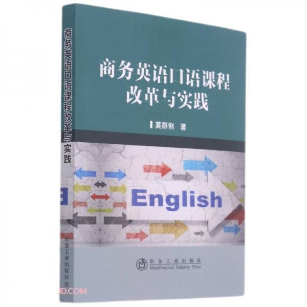 商务英语口语课程改革与实践