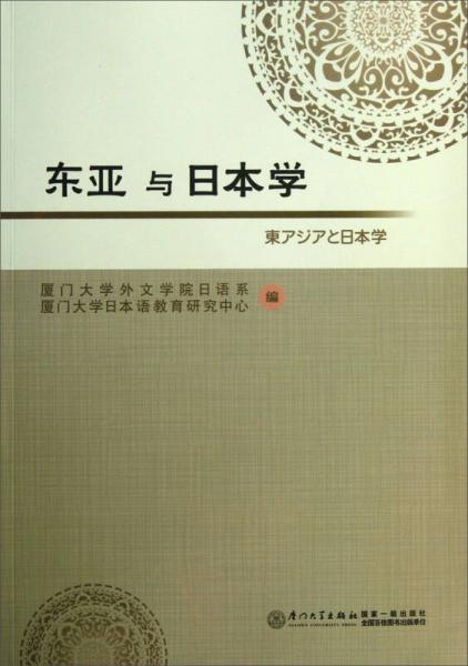 东亚与日本学