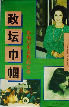 政壇巾幗（上下冊）