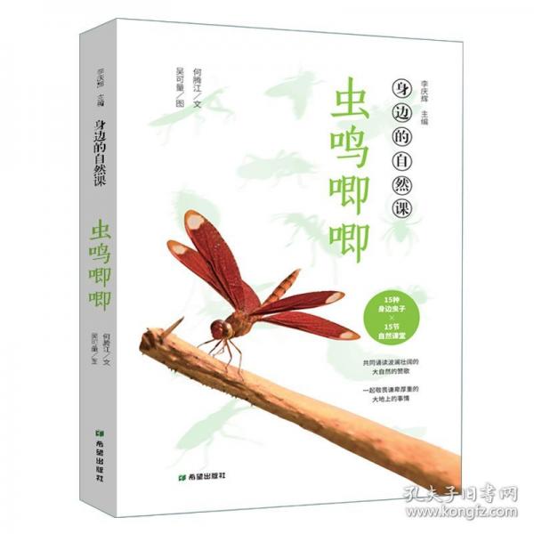 蟲鳴唧唧