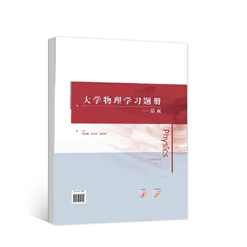 大學(xué)物理學(xué)習(xí)題冊(cè)--活頁
