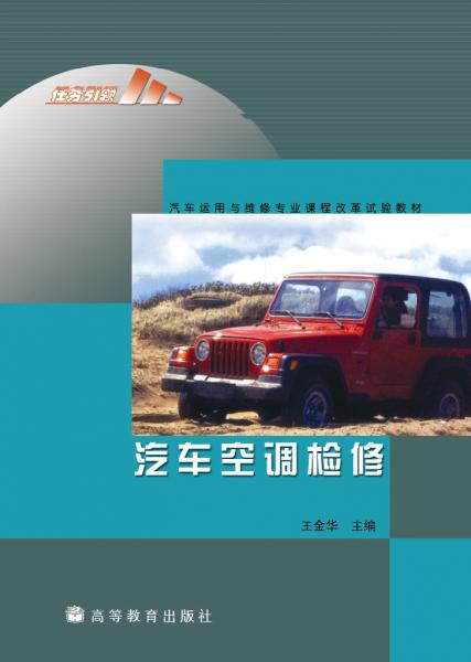 汽車空調(diào)檢修