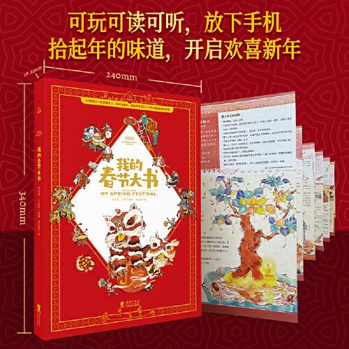 我的春節(jié)大書（從臘月初一到正月十六，歷時46天，手把手教你過一個儀式感滿滿的春節(jié)）