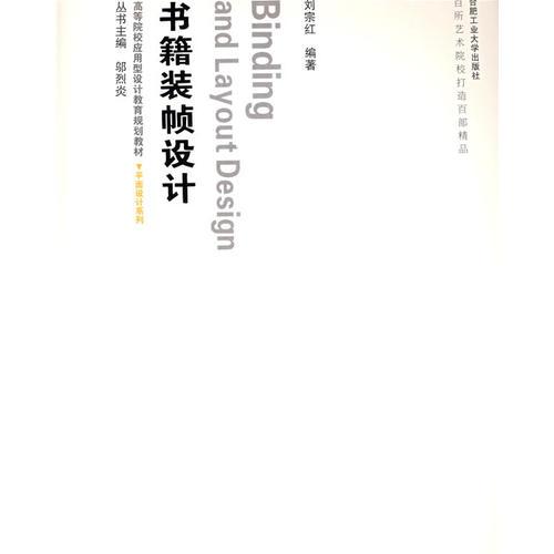 書(shū)籍裝幀設(shè)計(jì)