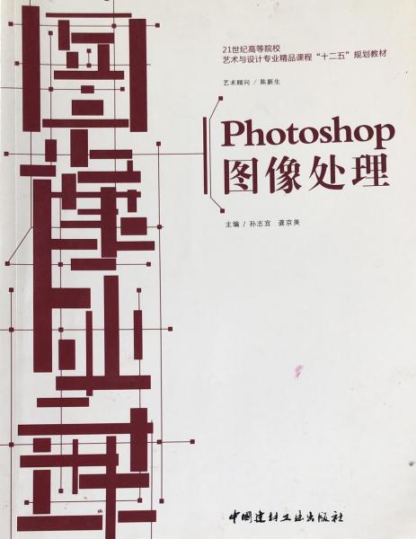 Photoshop圖像處理