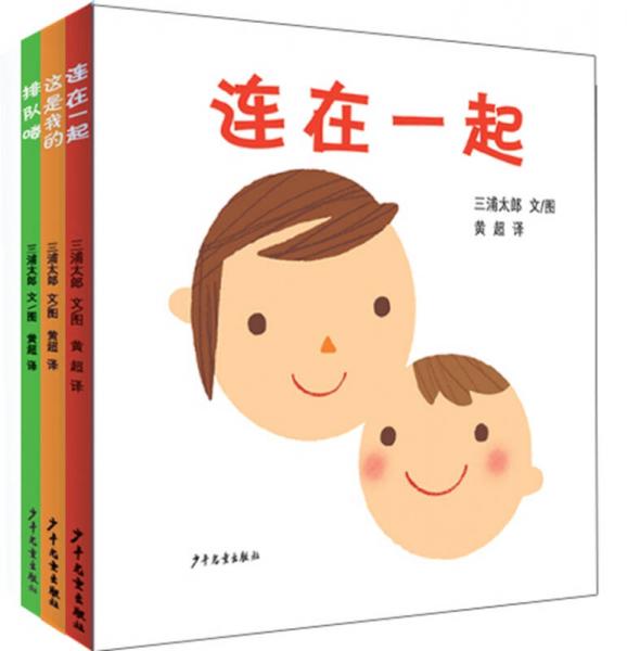 幼幼成長圖畫書 三浦太郎系列（套裝共三冊）