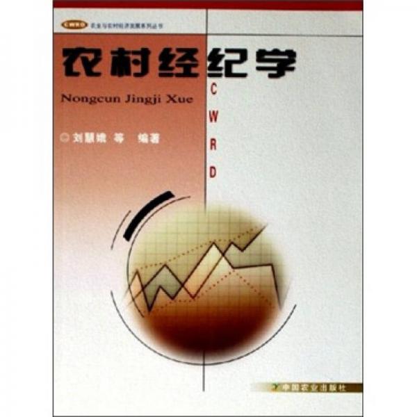 農(nóng)村經(jīng)濟(jì)學(xué)