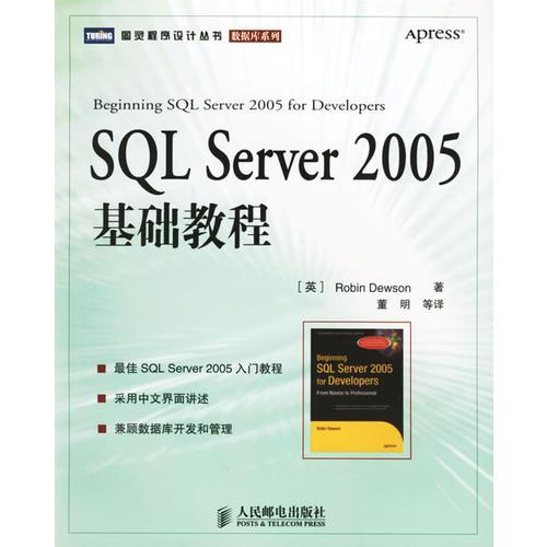 SQL Server 2005基础教程