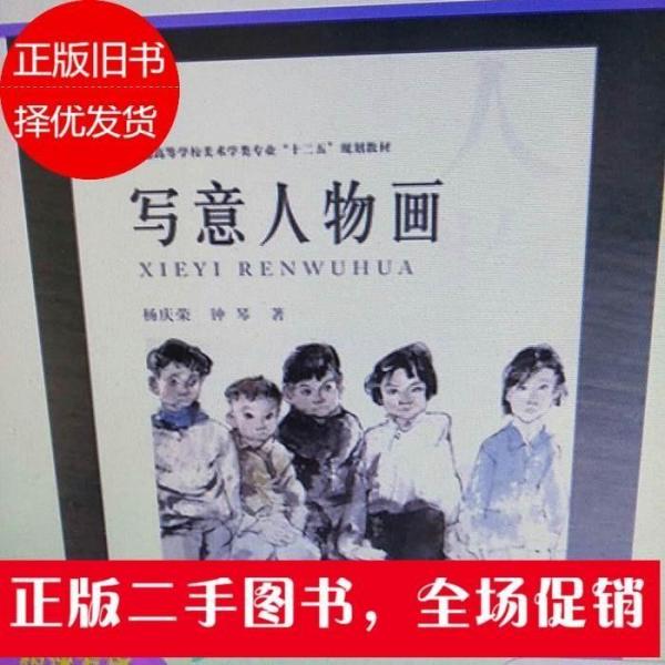 寫意人物畫