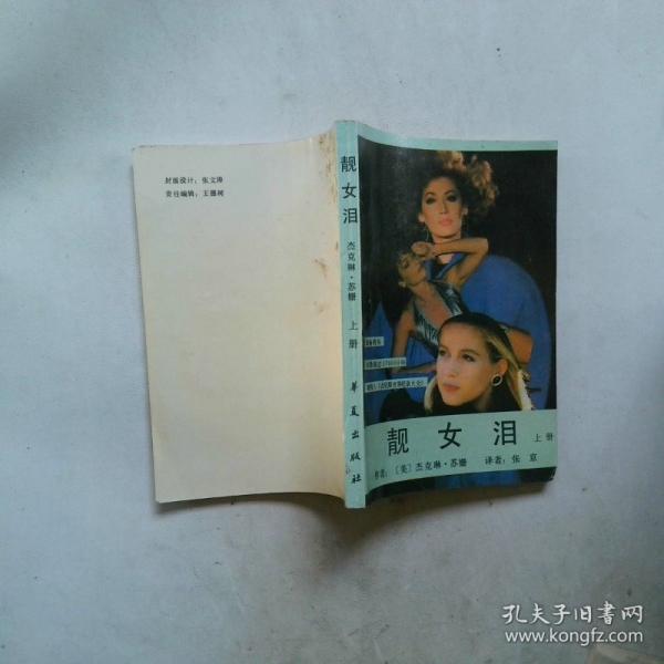 靚女淚.上