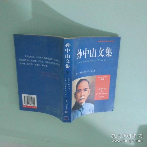 孫中山文集