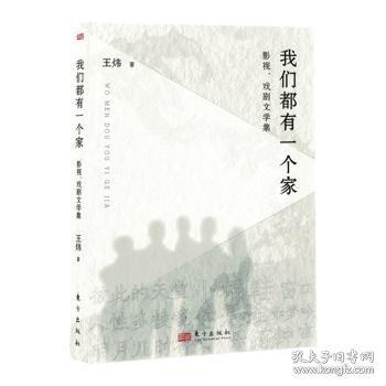 我們都有一個(gè)家