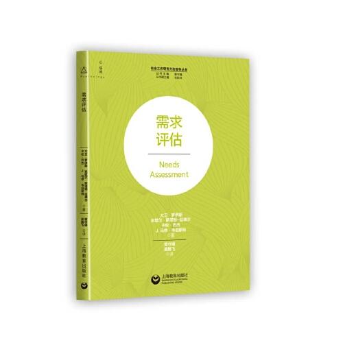 需求评估