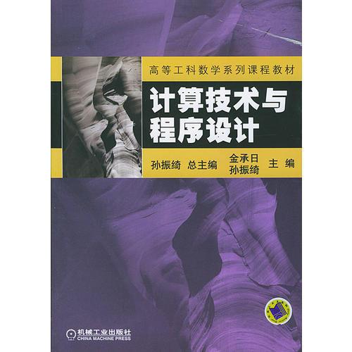 計算技術(shù)與程序設(shè)計