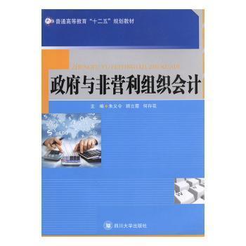 政府與非營(yíng)利組織會(huì)計(jì)