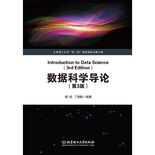 數(shù)據(jù)科學(xué)導(dǎo)論（第3版）