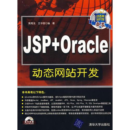 JSP+Oracle动态网站开发