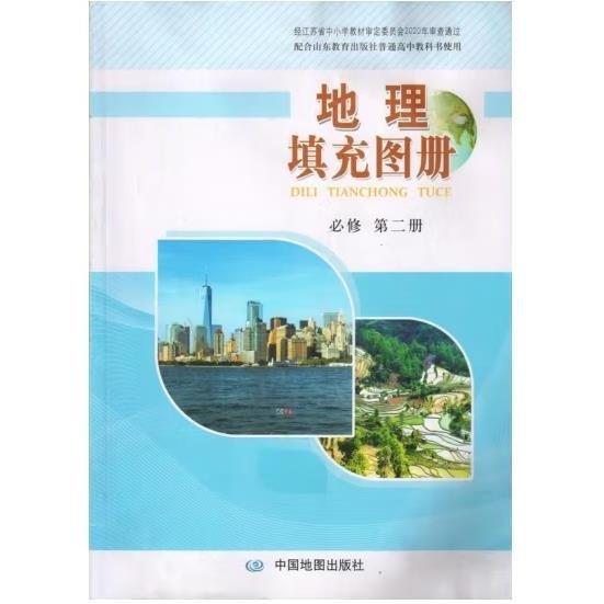 地理填充圖冊第二冊 程菊 田忠