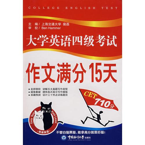 大學(xué)英語四級考試作文滿分15天