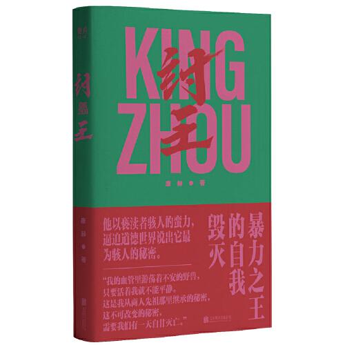 紂王