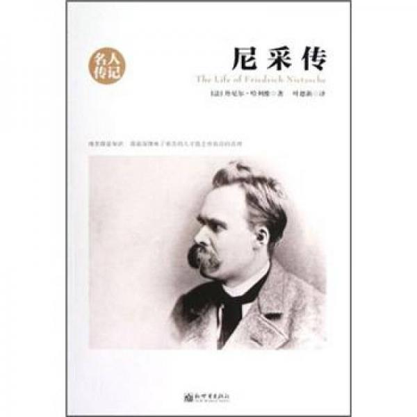 尼采傳