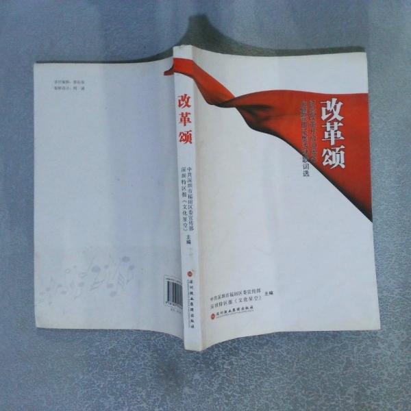 改革頌 紀(jì)念改革開放30周年主題歌曲征集活動歌詞選