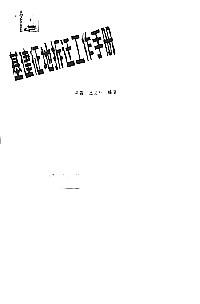 基建征地拆遷工作手冊