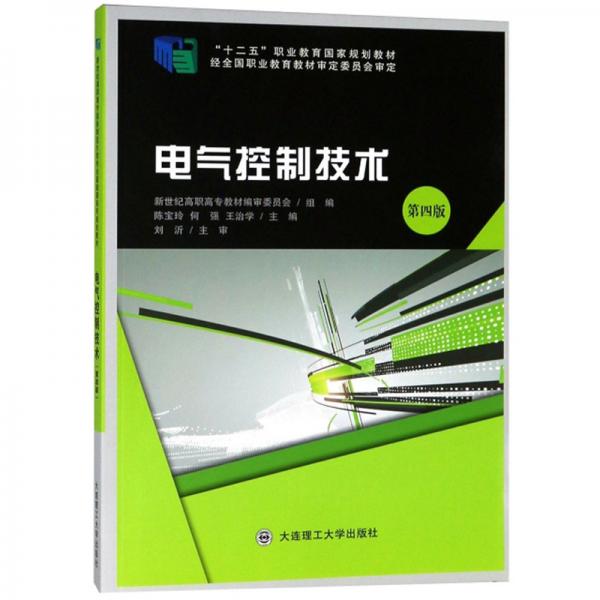 電氣控制技術