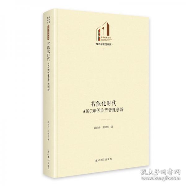 智能化时代：AIGC如何重塑管理创新