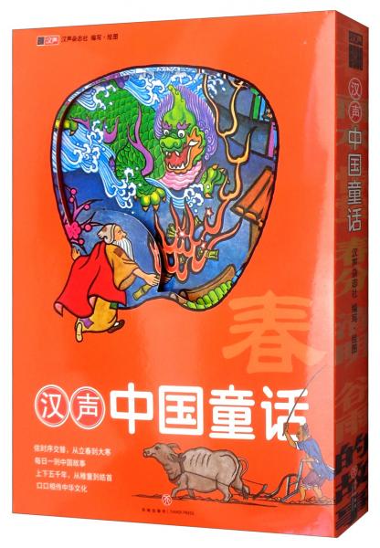 汉声中国童话（春套装共6册）