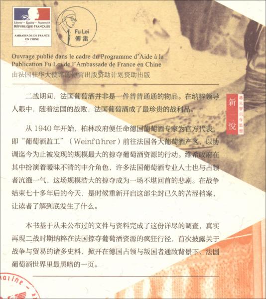 硝烟中的葡萄酒：纳粹如何抢占法国葡萄园？