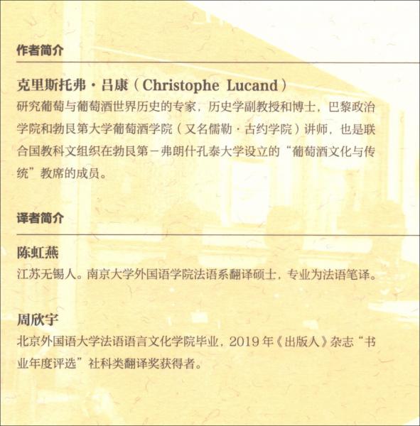 硝烟中的葡萄酒：纳粹如何抢占法国葡萄园？