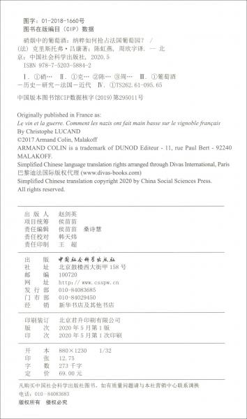 硝烟中的葡萄酒：纳粹如何抢占法国葡萄园？