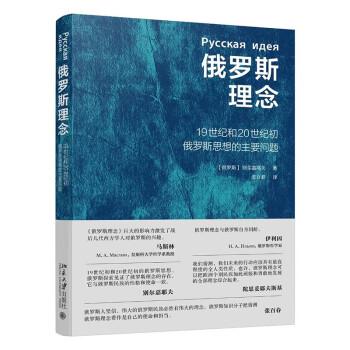 俄羅斯理念