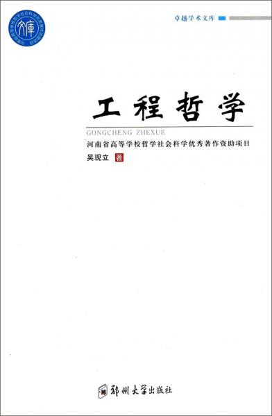 工程哲學(xué)