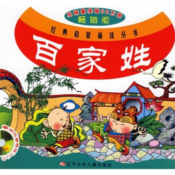 百家姓（暢銷版）