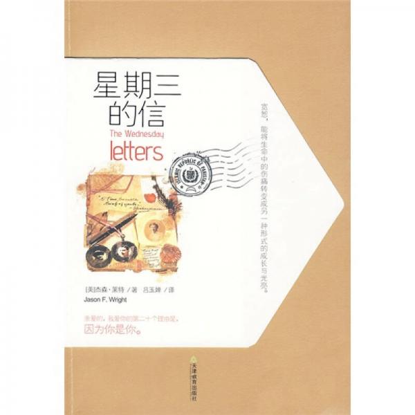 星期三的信