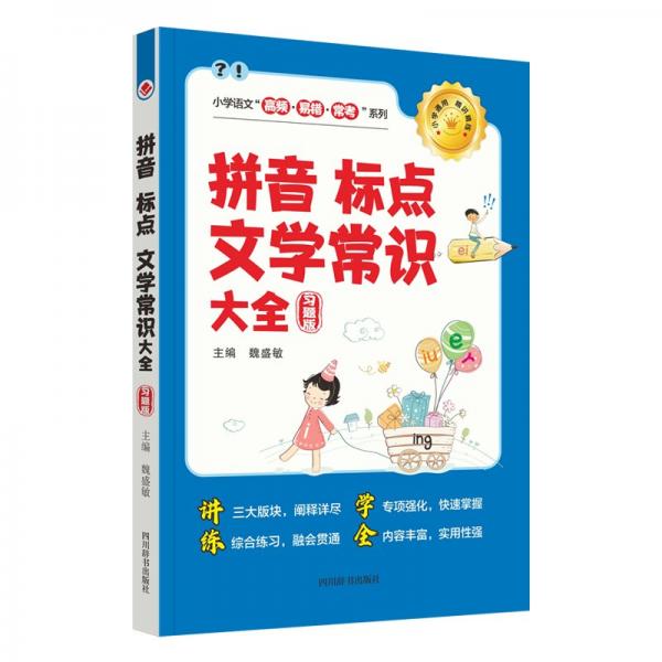 拼音