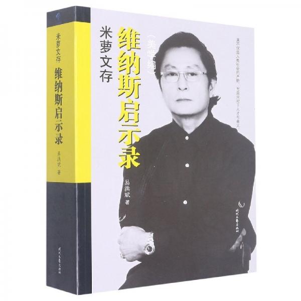 維納斯啟示錄 : 美學(xué)編